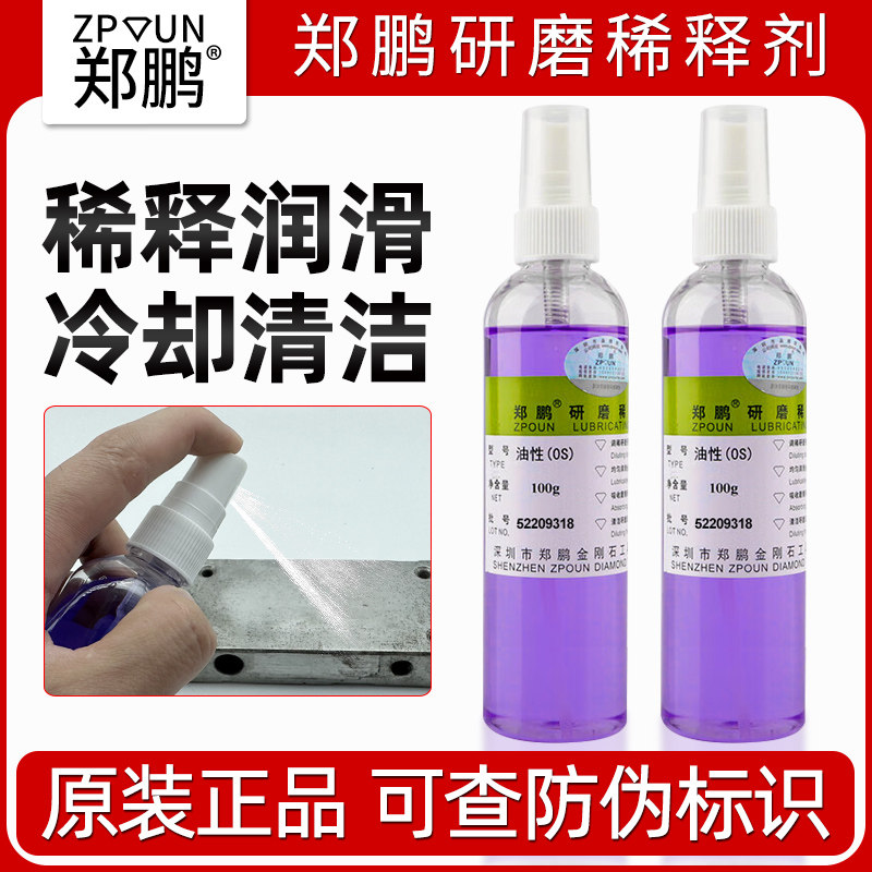 郑鹏研磨稀释液模具镜面抛光剂润滑冷却清洁残粒料纹调稀剂钻石水
