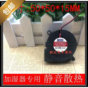 FWDZ FD5015S12M 12V 0.15A 5015 5cm/厘米 涡轮鼓风机散热风扇