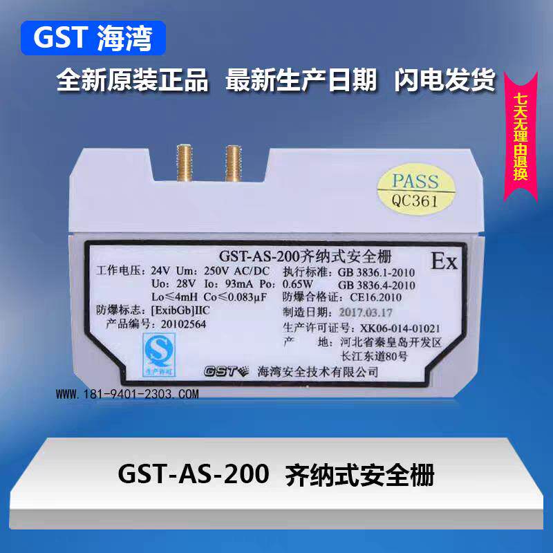 海湾GST-AS-200隔离安全栅 防爆齐纳式隔离器本安型原装正品现货