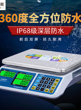 凯衡防水电子秤商用水产海鲜称30kg计价秤小型卖鱼菜水果称港斤磅