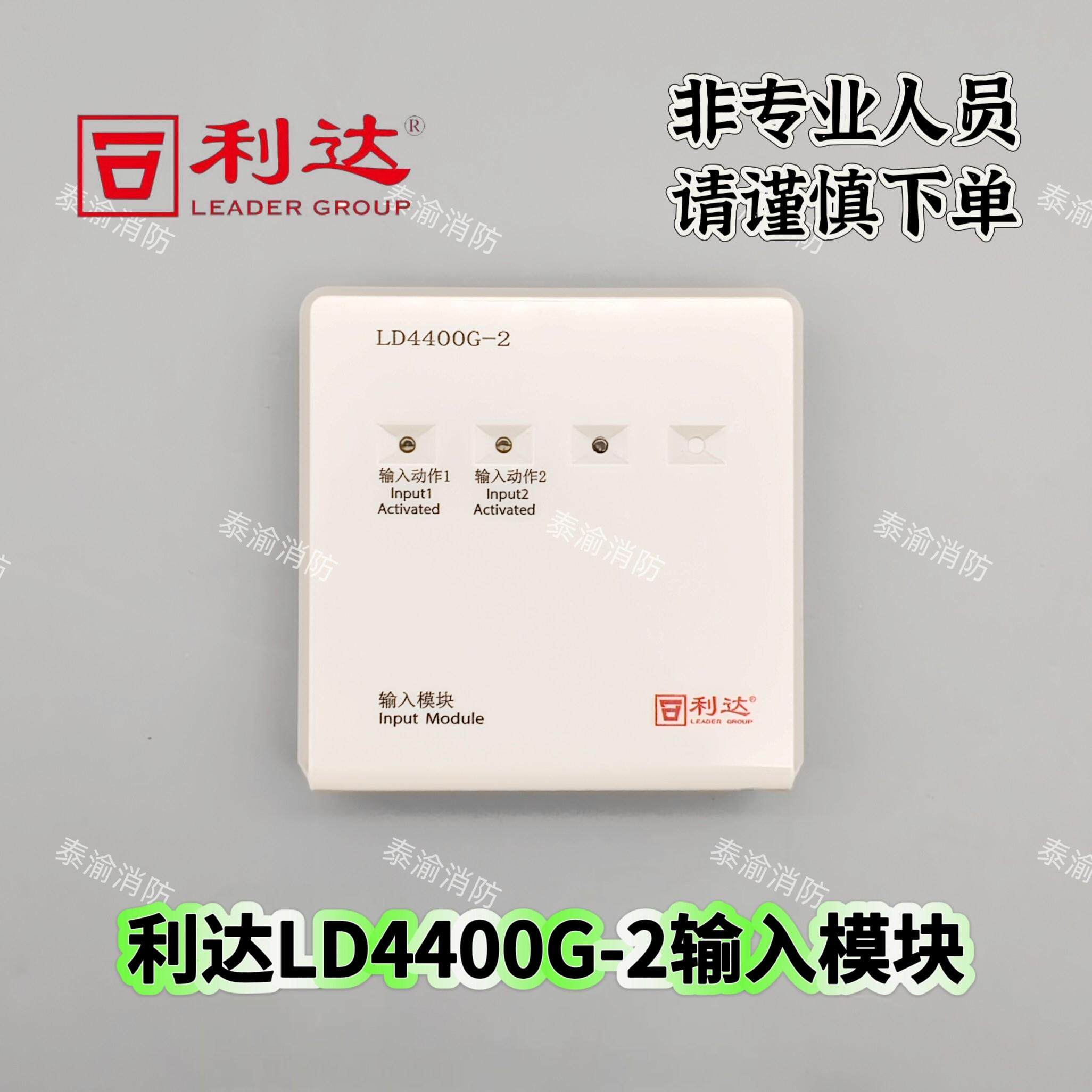利达新款LD4400G-2输入模块