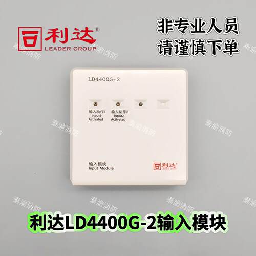 利达新款LD4400G-2输入模