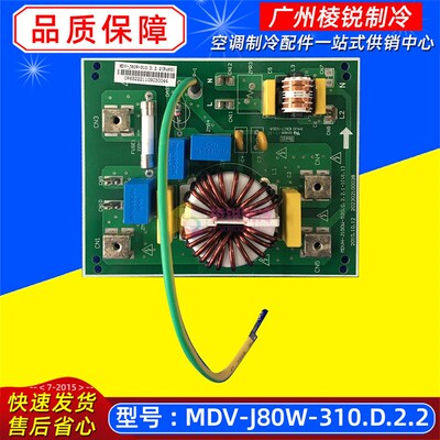 MDVH-J160W-511(E1)适用于美的空调防雷击主板滤波板MDV-J80W-310