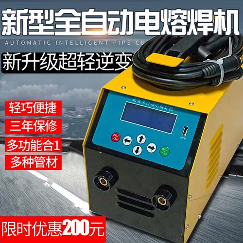 pe管电熔焊机电热熔全自动焊接机虹吸同层排水焊包电容对焊机超轻