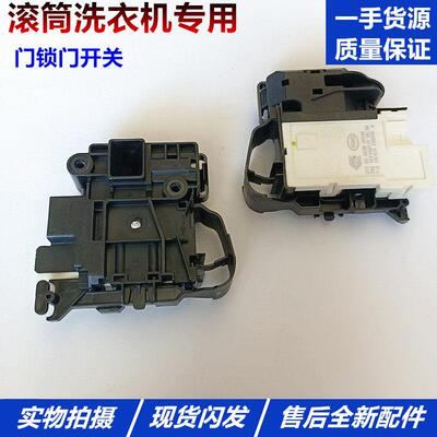 海尔滚筒洗衣机门锁开关X