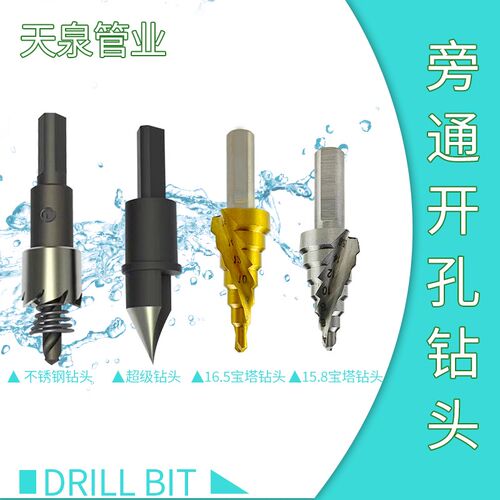 PE管大棚32喷灌设备果树园25滴灌管开孔器给水16灌溉20微喷带钻头