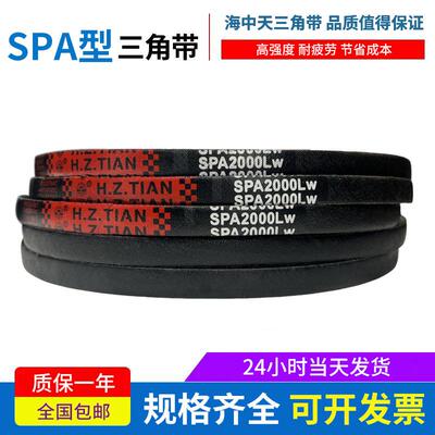 海中天三角带SPA2150768