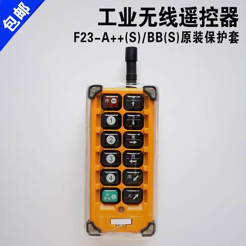 禹鼎亚锐F23-A++天车行车遥控器防尘防水套工业无线遥控器保护套
