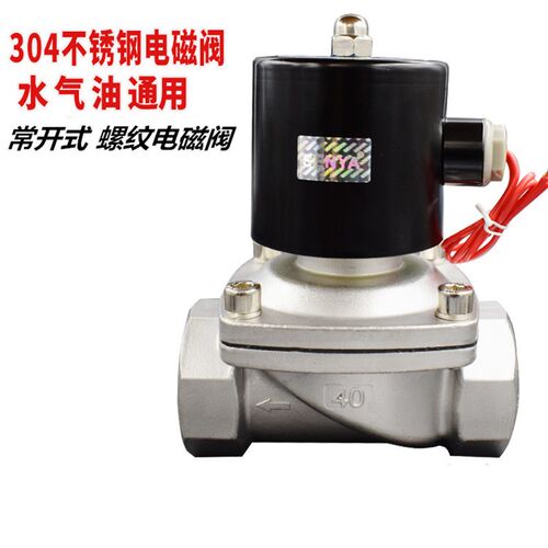 304不锈钢电磁开关阀常开2w水阀气阀220v24v6分dn15dn25dn50dn40