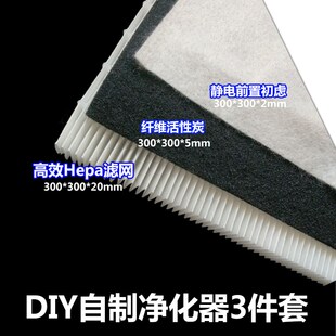 hepa过滤网自制diy办公室空气净化器hepa海帕家用滤棉滤芯除pm2.5