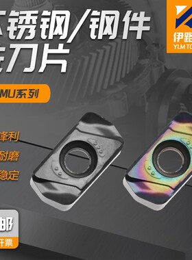 数控钢件不锈钢用铣刀片LNMU0303ZER-MJ LF6018 TF618 快进给刀片