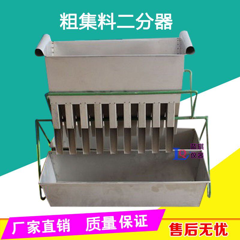 粗集料分样器 集料二分器 三件一套 粗集料二分器 粗集料器