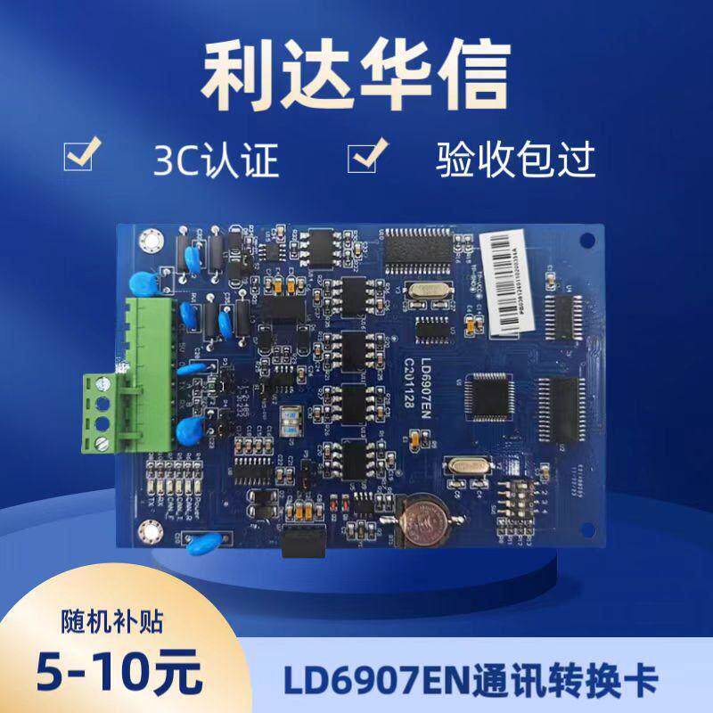 北京利达华信LD6907EN通信接口卡北京 利达CRT联网卡 全新 现货