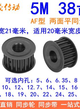 5M38齿钢料发黑AF齿宽21同步轮内孔10 12 14 1520同步带轮45#钢5M