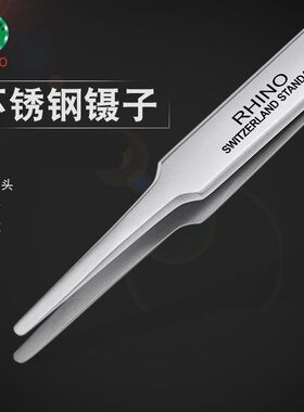 日本犀牛不锈钢扁圆头镊子高精密采耳夹拔倒假睫毛拔胡子修眉毛夹