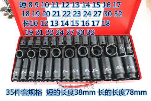 1/2气动加长套筒 风动重型小风炮 10-13件 35件加厚套装套筒扳手