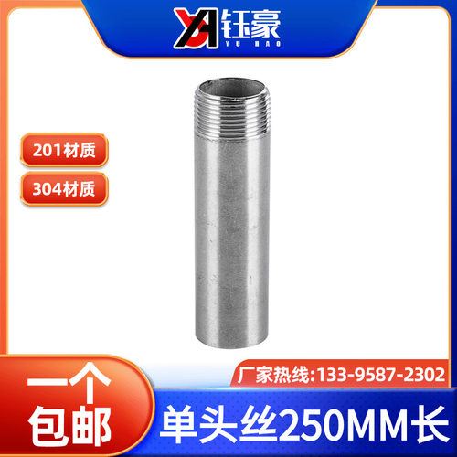 304不锈钢加长单头丝250MM管外丝水暖管件焊接螺纹接头延长管定做