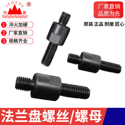 法兰盘螺丝卡盘连接法兰盘专用螺丝45号钢 M10M12M14M16M20