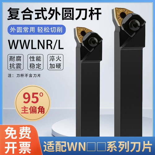 95度数控车刀刀杆WWLNR2020K08/2525M08/3232P08车床刀具外圆车刀
