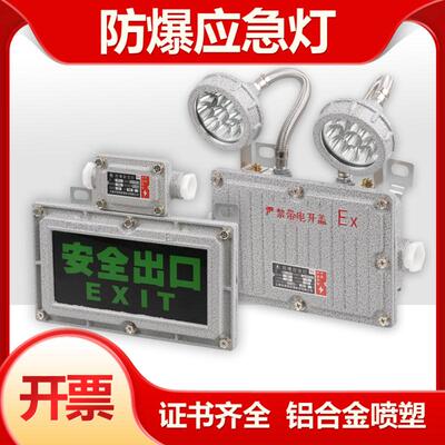 BCJ防爆紧急照明灯标志灯