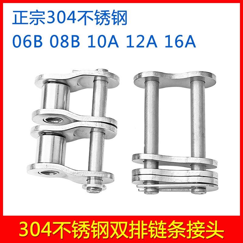 304不锈钢双排链条接头 传动滚子链链扣全扣半扣06B 08B10A12A16A - 实物图