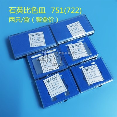 石英比色皿751(722)5mm10mm20mm30mm40mm50mm100mm石英玻璃比色皿