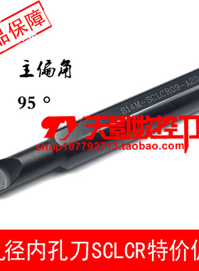 内孔车刀杆95度S12M/S14N/S14M-SCLCR09/SCLCL09-A16-A20 S2014M