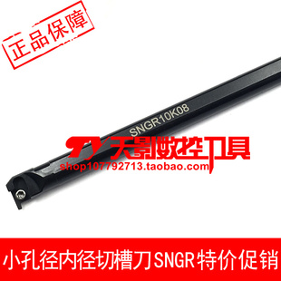 精品小孔径切槽刀杆SNGR10K08/SNGR12M08/SNGR16Q08/SNGR16Q09