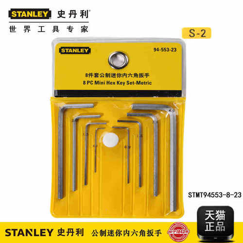 史丹利 8件套公制迷你内六角扳手套装STMT94553-8-23