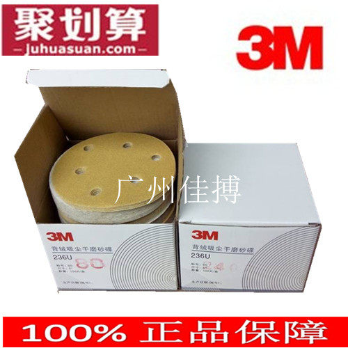 正品包邮3M236U干磨砂纸五寸六孔磨砂碟六寸六孔干磨砂片油漆辅料