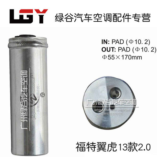 适用于福特翼虎空调干燥瓶 13款新翼虎2.0 1.6储液器散热网雪种杯