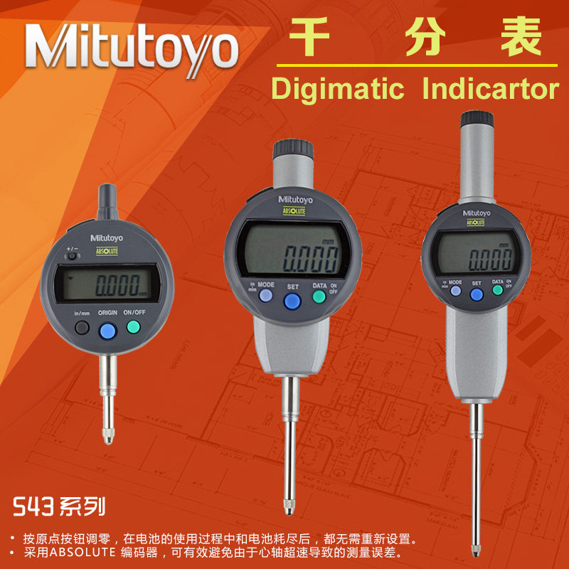 日本三丰数显百分表 543-782B 781B 682B 电子百分表 电子千分表