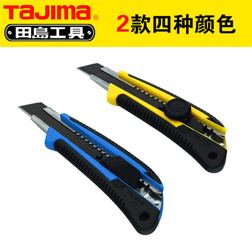 日本tajima壁纸刀加厚 弹性手柄 18mm田岛美工刀大号LC560B/LC561
