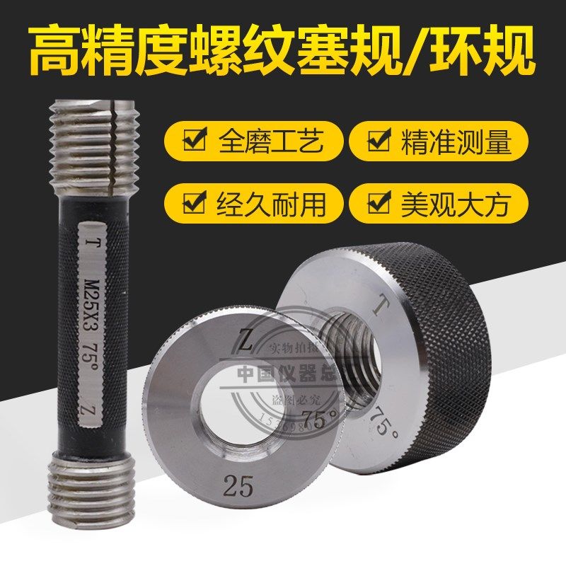 中交建仪环规塞规钢筋套筒直螺纹通止规