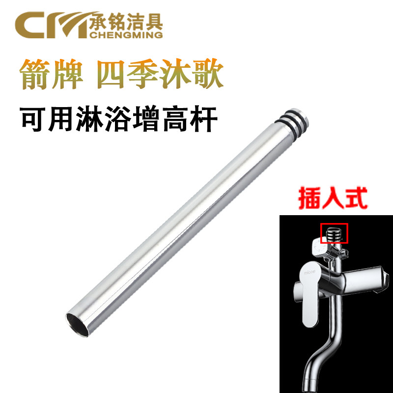 全铜兼容箭牌科勒淋浴浴缸龙头加长杆 黑色24mm25mm插入式增高杆
