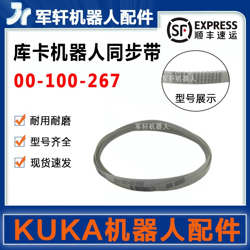 00-100-267库卡KR500 2F机器人5轴皮带KUKA机械臂同步带原装配件