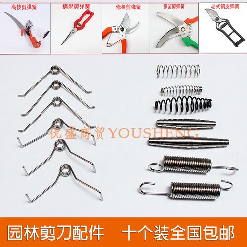 园林剪不锈钢弹簧果树修枝剪刀通用配件弹簧园艺高枝剪弹簧包邮
