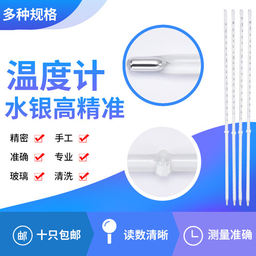 玻璃水银温度计竹节工业化工实验室用烘箱干燥箱用高温可检直销