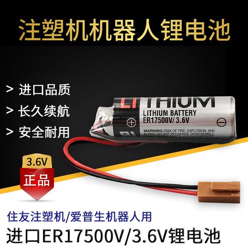 进口ER17500V/3.6V电池 住友注塑机EPSON爱普生四轴机器人PLC电池