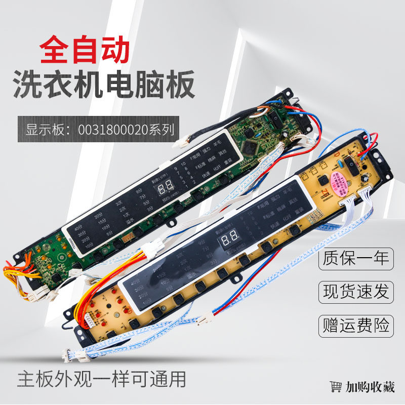 海尔洗衣机显示面板主机板 0031800020LC/LG/LB/LA/L/RA/LE/TA 主