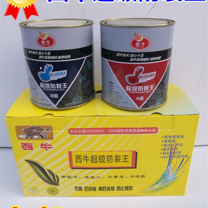 正品西牛超级防裂王墙面石膏板吊顶天花缝修补膏补缝接缝宝接缝王