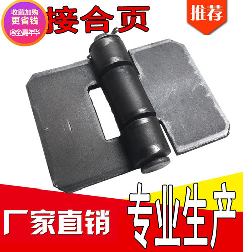 3寸焊接加厚大合页 铁门铰链 焊接合页 铁铰链 汽车合页90*75*3