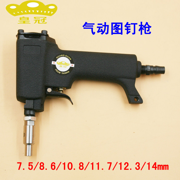 皇冠气动图钉枪泡钉铜钉鞋钉枪钉帽7.5/8.6/10.8/11.7/12.3/14mm