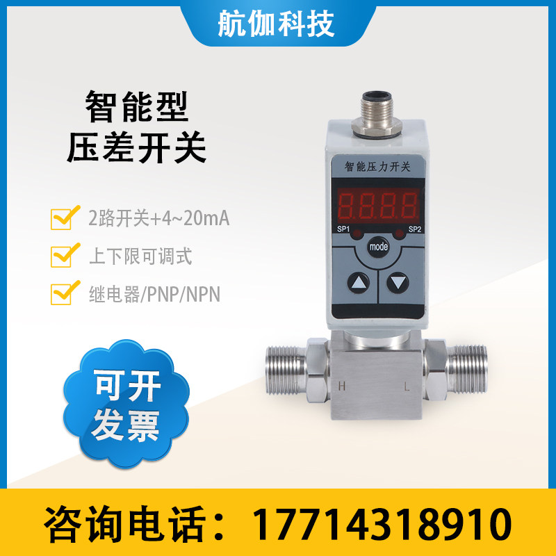 压差开关传感器智能带数显电子差压继电器变送器上下限可调高精度
