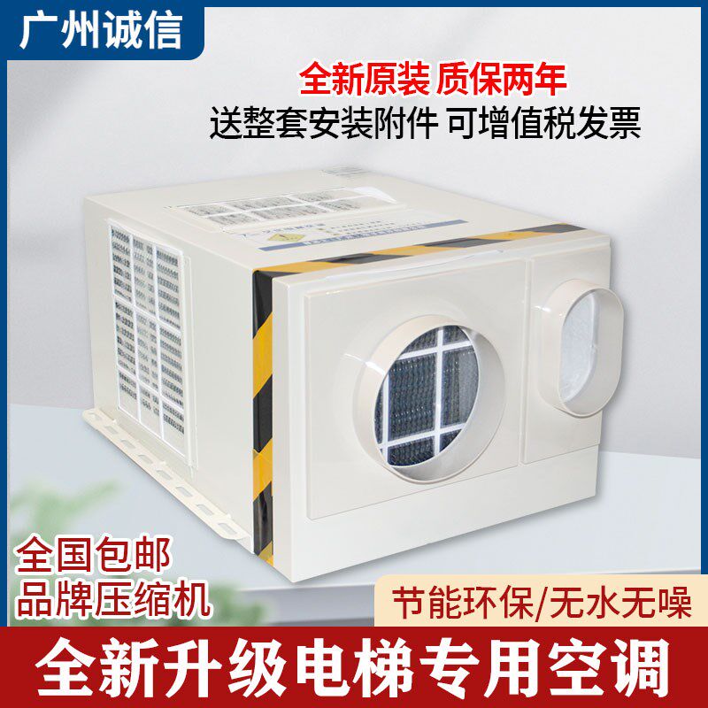 电梯专用空调1匹冷暖观光客货梯用无滴水静音一体式1.5P单冷空调