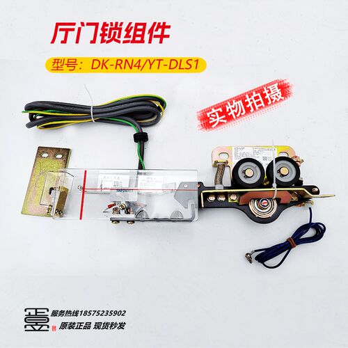 电梯配件广日永大门锁勾双触点DK-RN4/YT-DLS1被动门锁开关触点