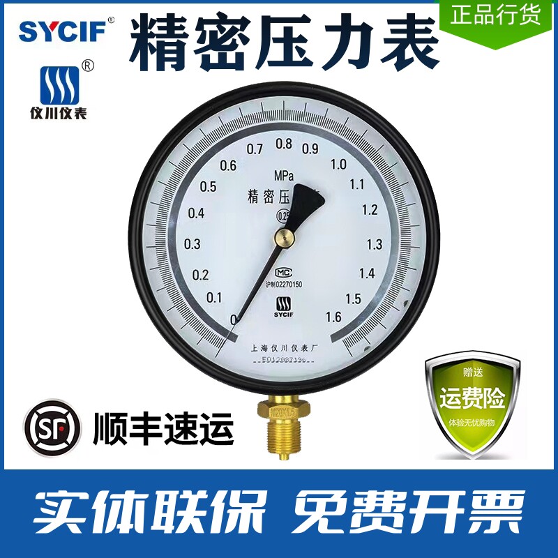 上海仪川精密压力表YB-150AYB-150B高精度真空表0.4级 0.25级