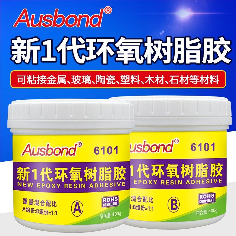 奥斯邦6101环氧树脂胶e-44强力胶金属木材塑料陶瓷玻璃补船AB胶水