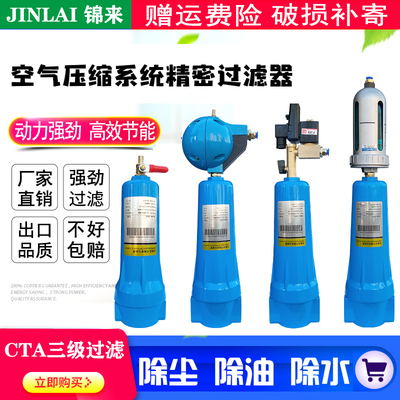 CTA压缩空气精密空压机过滤器小型干燥除水气泵油水分离器冷干机