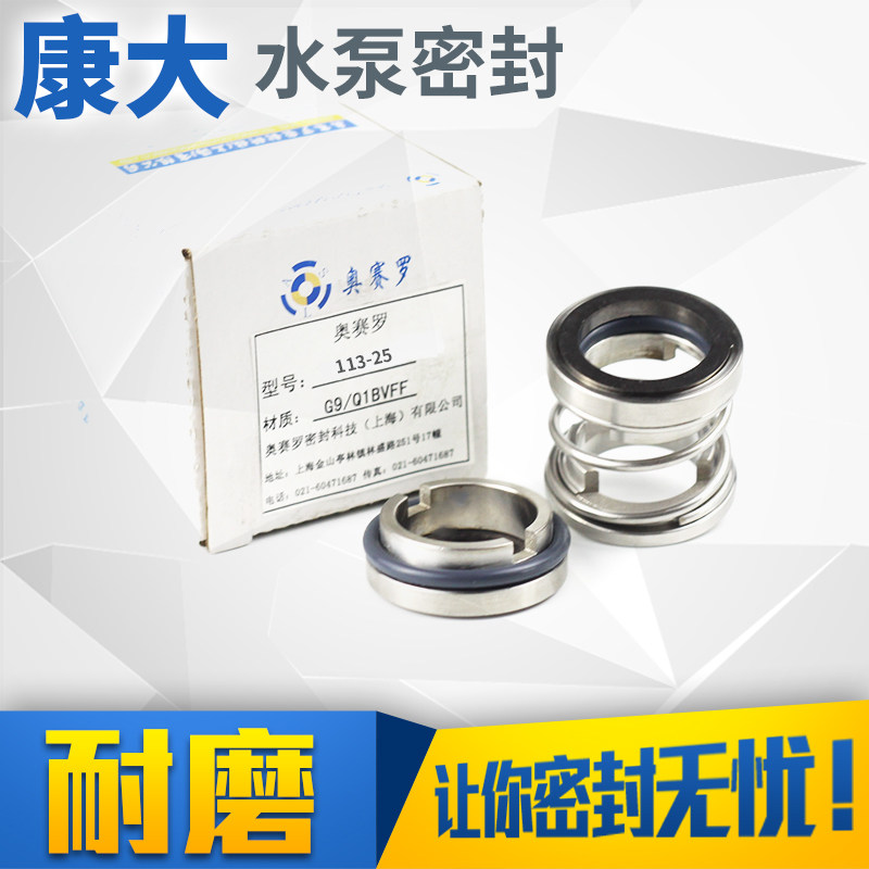 机械密封合金对合金氟胶113系列螺旋泵密封件全套配件耐磨环旋转